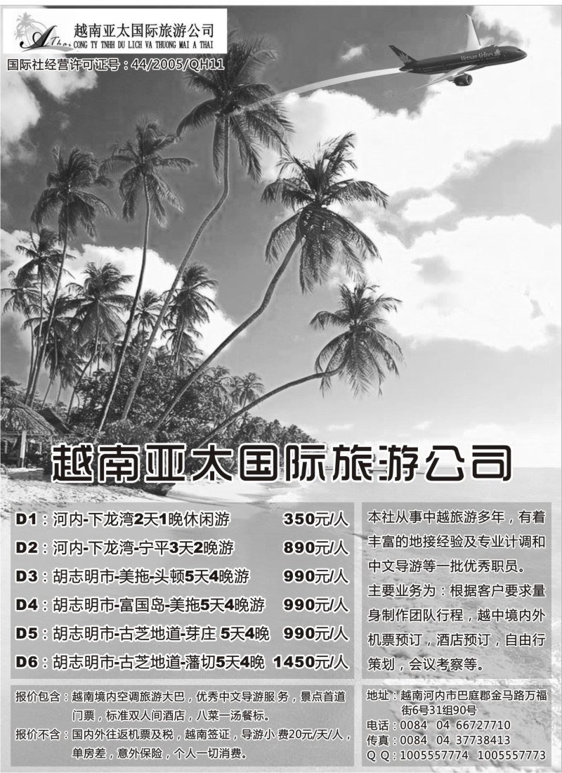 s89 越南亚太国际旅游公司