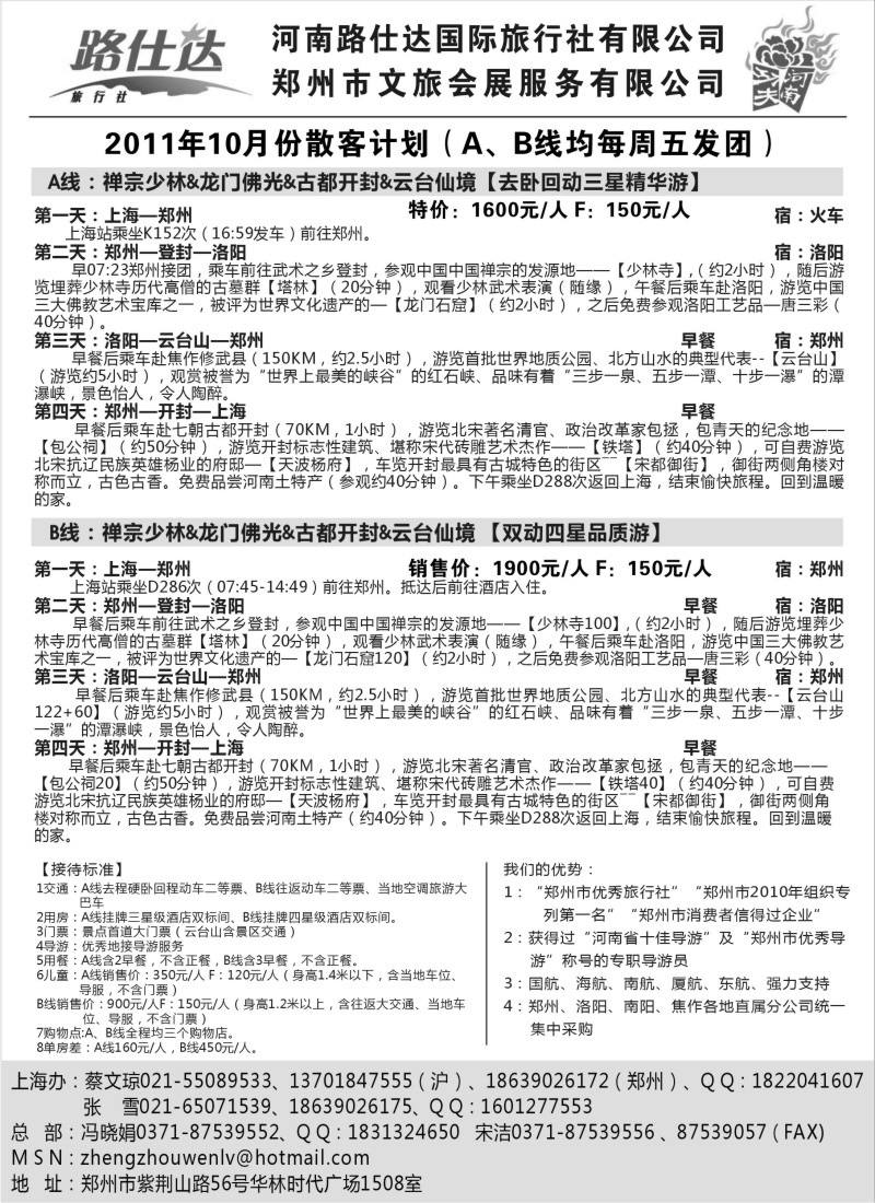 n108 【功夫河南，品质旅游】——河南路仕达国旅——蔡文琼