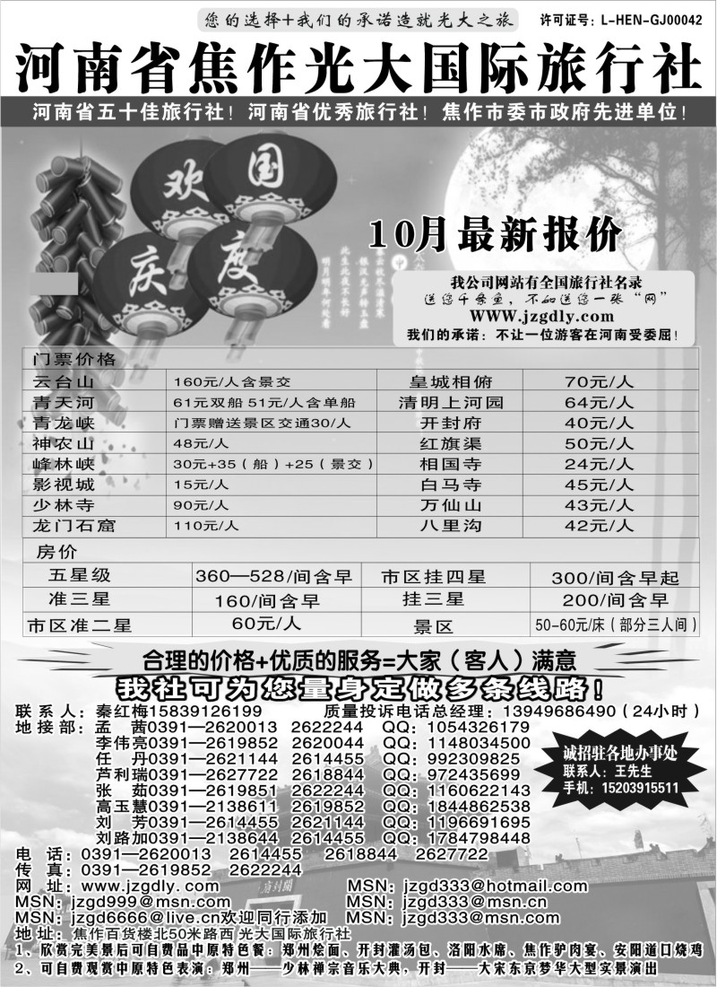 n111 河南省焦作光大国际旅行社河南全线地接专业户