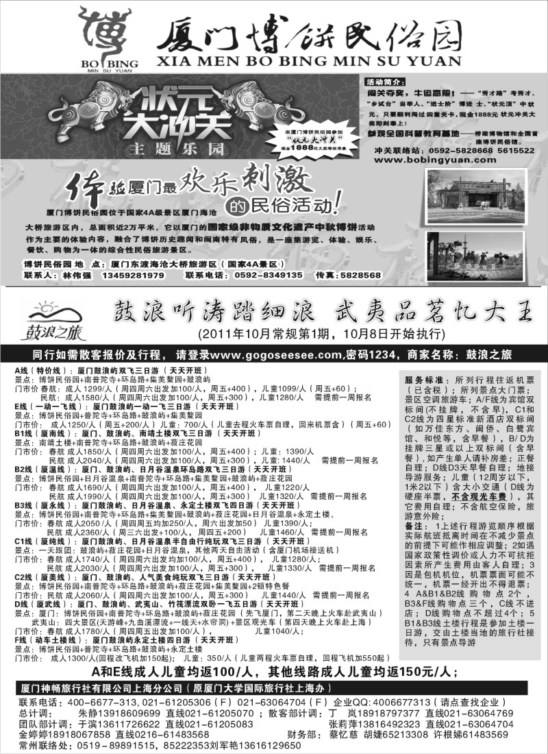 s20 厦门神畅（原厦大国旅） VS厦门博饼民俗园