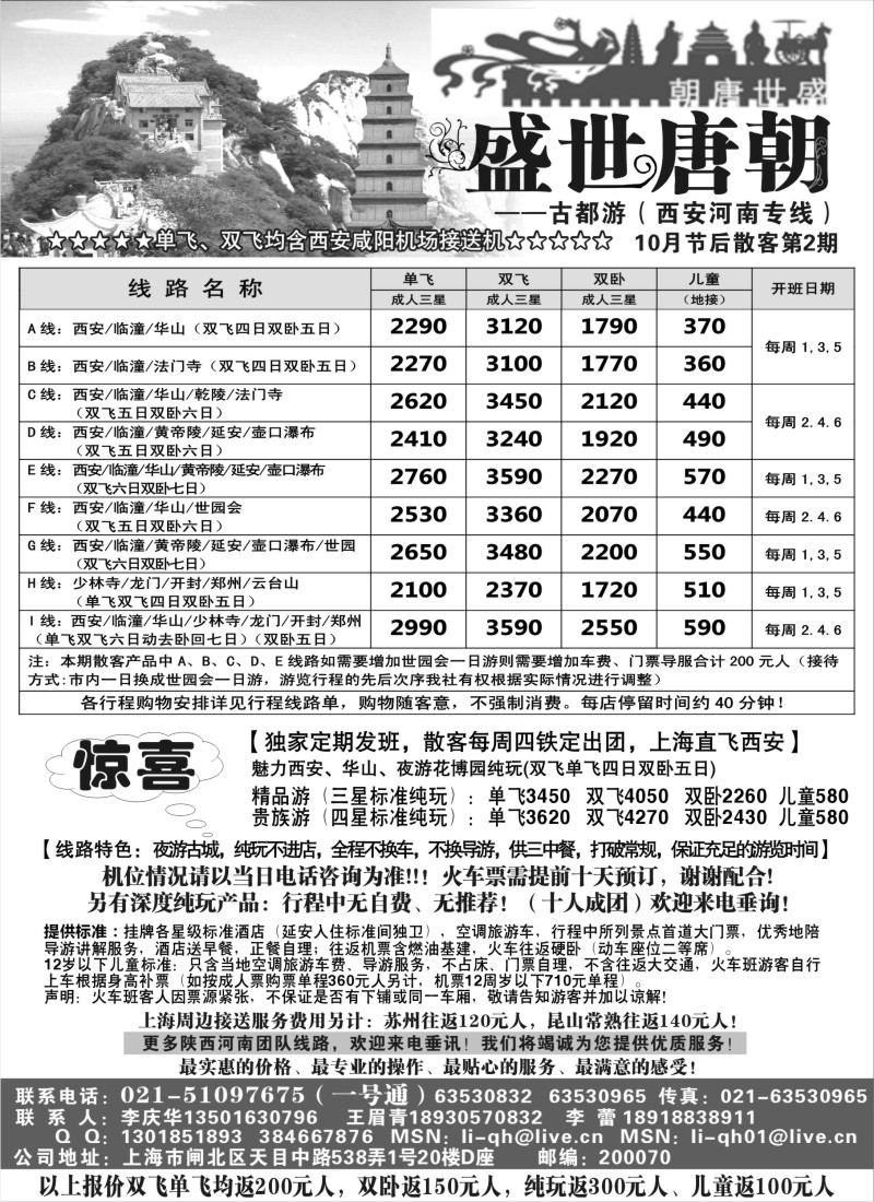 n120 盛世唐朝——西安河南专线