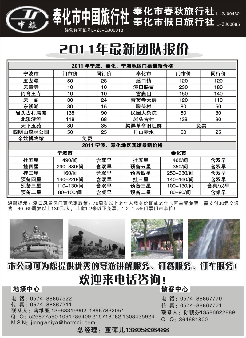 n36 奉化市中国旅行社、春秋旅行社、假日旅行社 黑1P