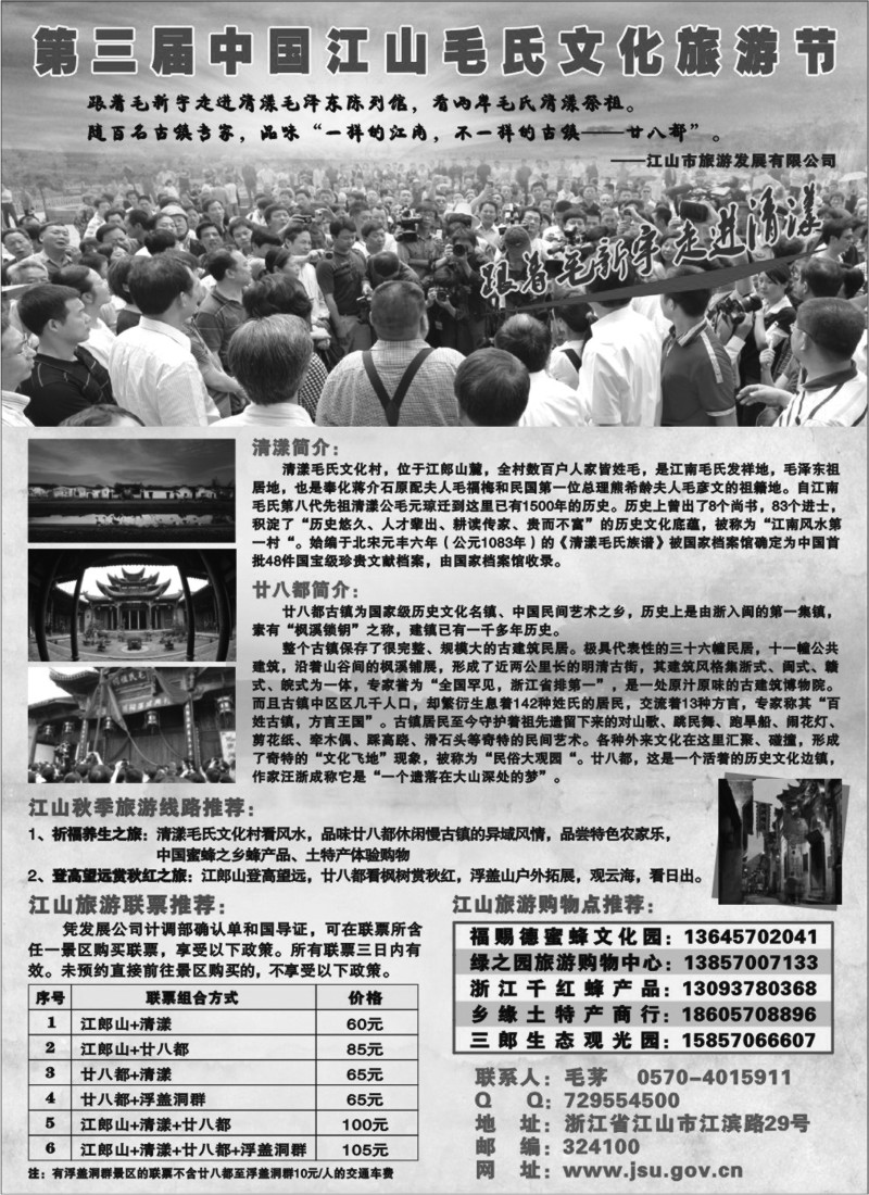 n43  江山市旅游发展有限公司