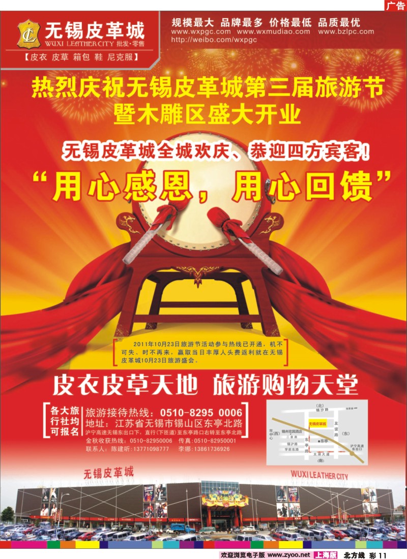 n彩11 无锡皮革城有限公司
