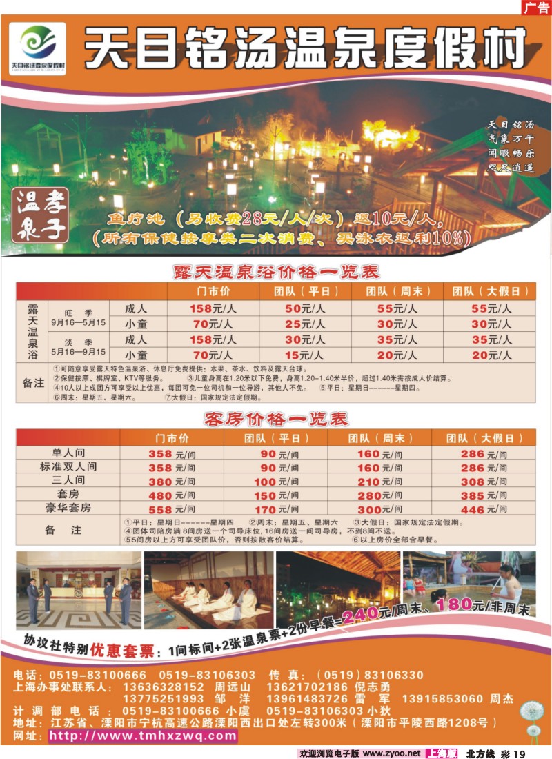 n彩19 天目铭汤孝子温泉度假村