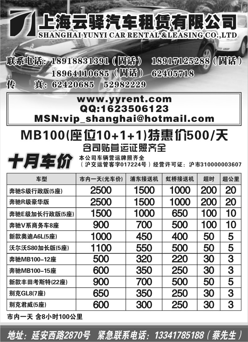 n144 上海云驿汽车租赁有限公司