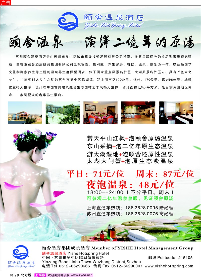 N彩28 颐舍温泉--演绎二亿年的原汤