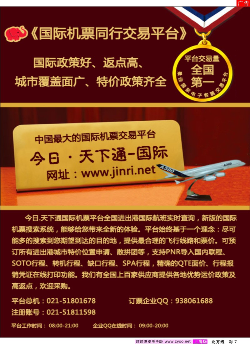 n彩7  天下通国际机票