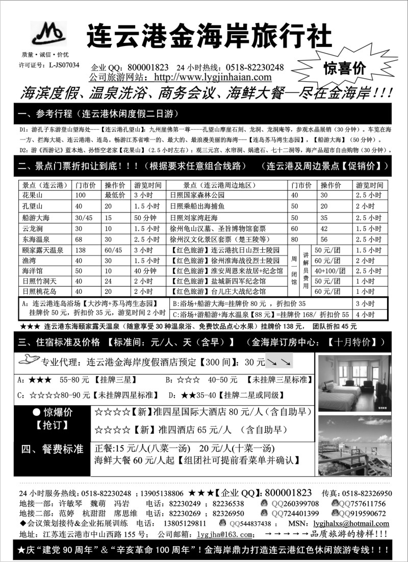 n58 ●●●连云港金海岸旅行社--★★★“连云港专业地接”