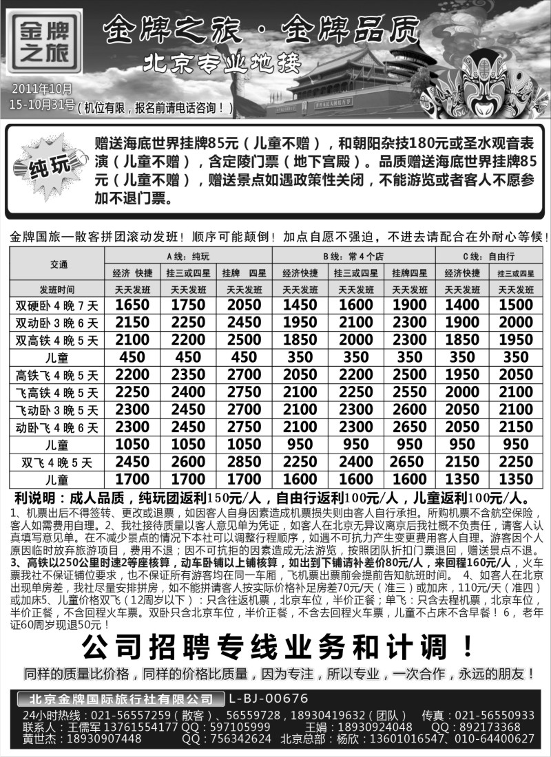 n76 金牌之旅