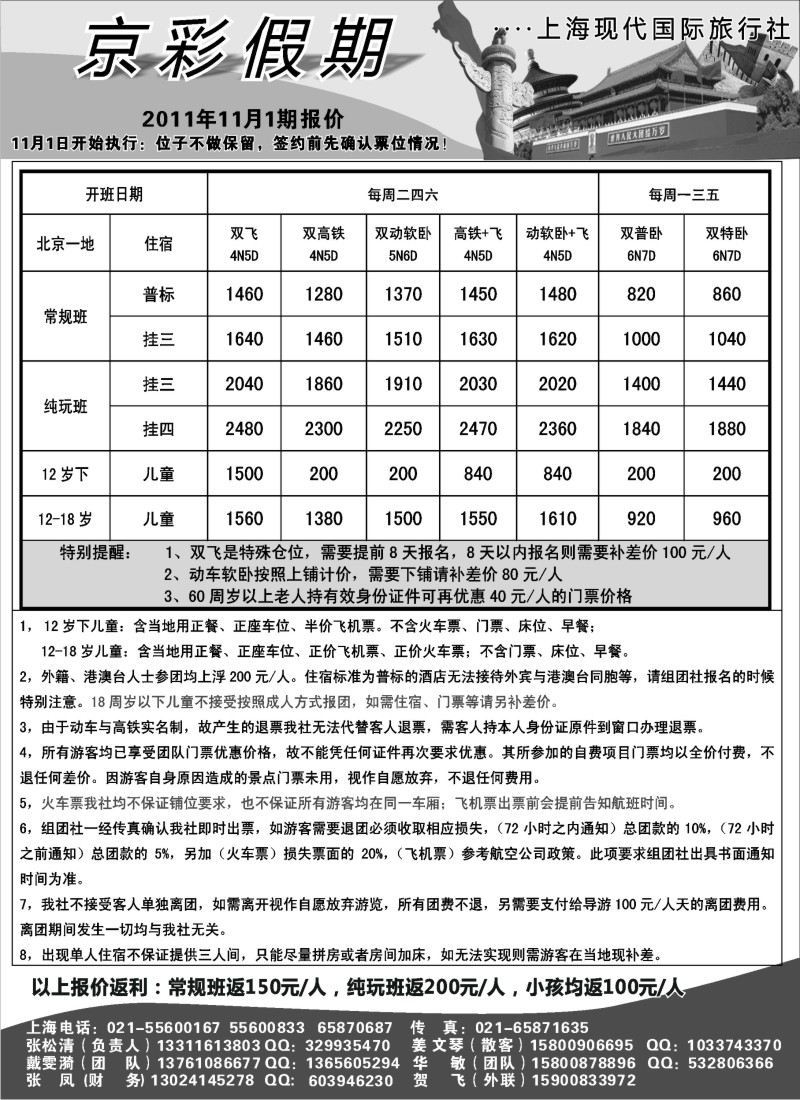 n84 京彩假期－－北京专线