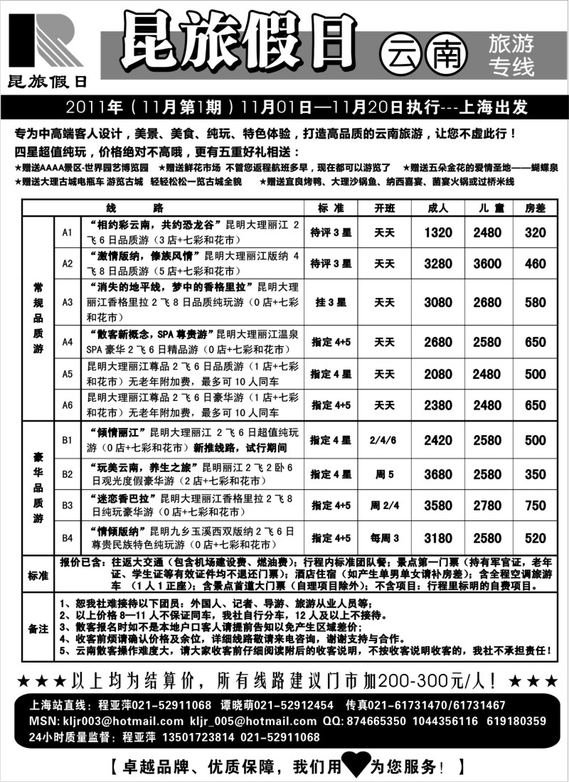 S58昆旅假日-云南专线