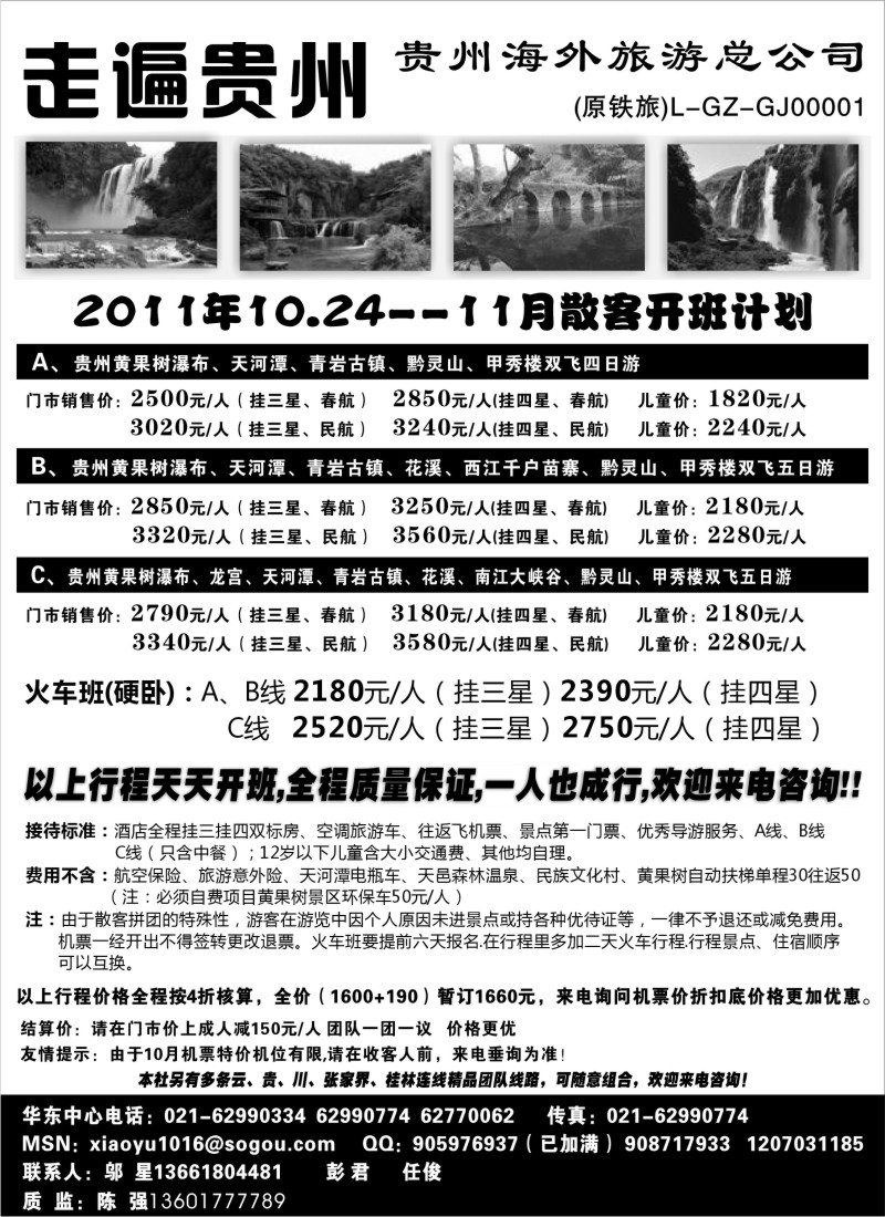 S61走遍贵州-贵州海外旅游总公司
