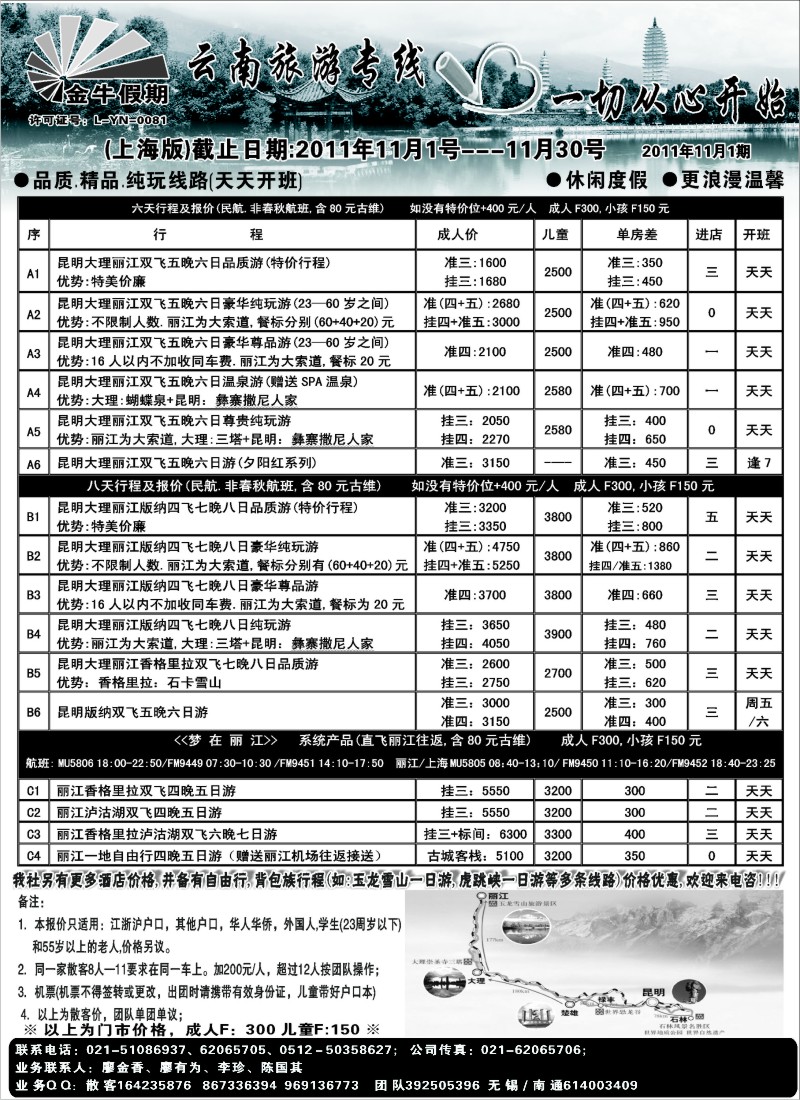 s66云南金牛假期