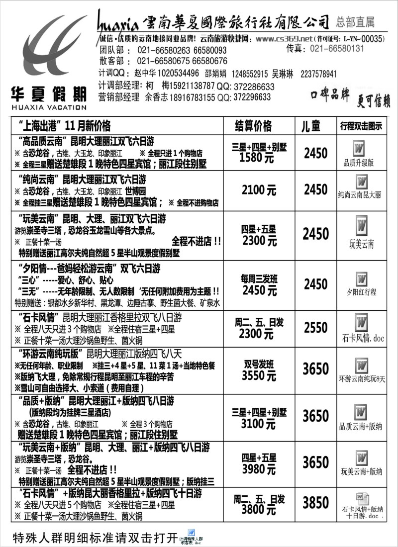 s71  云南华夏华东营销中心