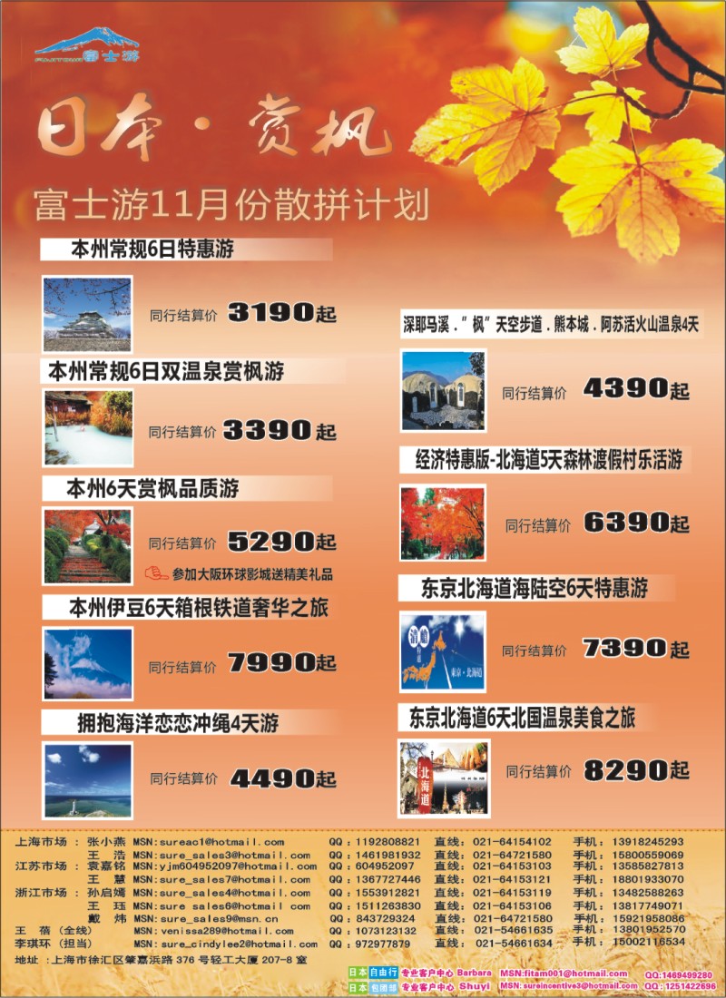 n封二  日本富士游--十月特刊