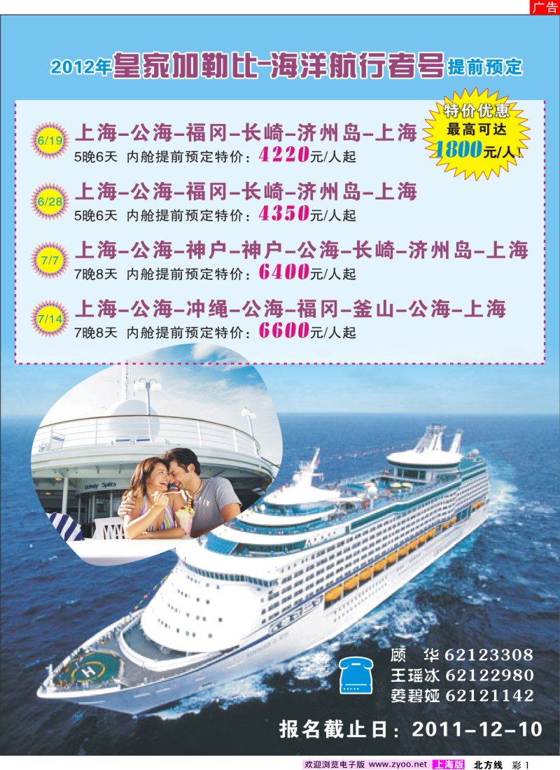 n彩1 上航国旅--邮轮专辑