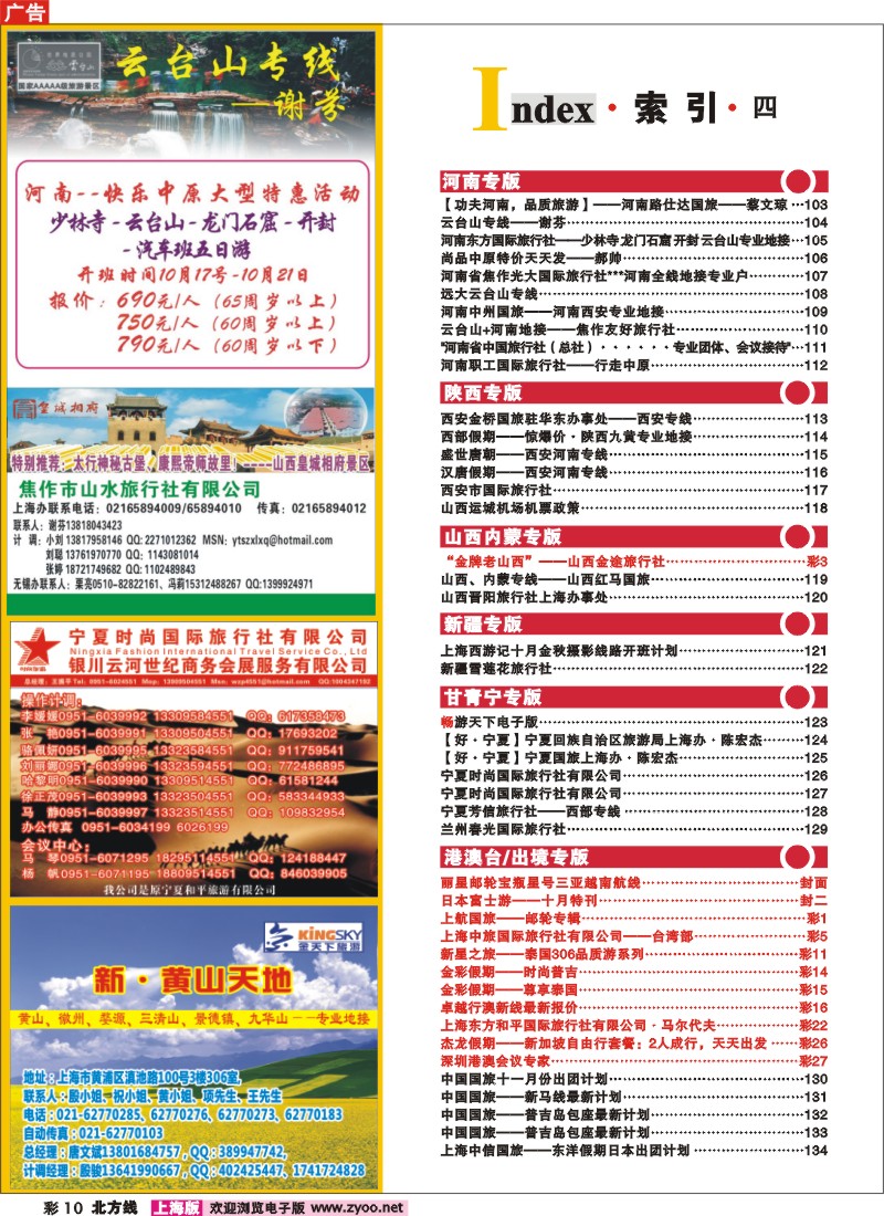 n彩10 348期北方线-上海版目录