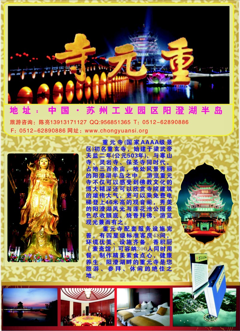 n彩18 苏州重元寺景区