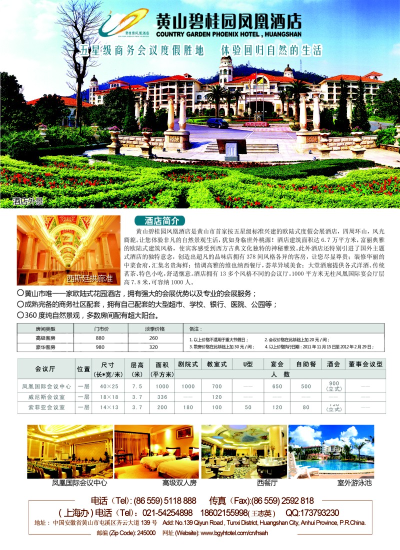 n彩19  黄山碧桂园凤凰酒店