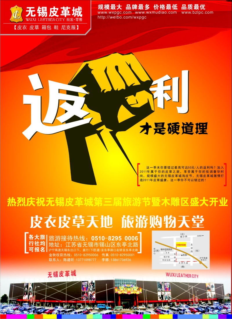 N彩23 无锡皮革城有限公司
