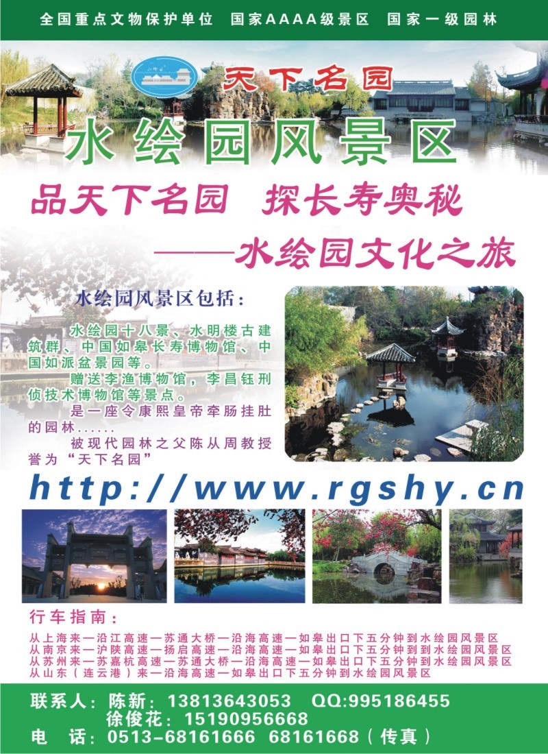 n彩25 南通水绘园风景区
