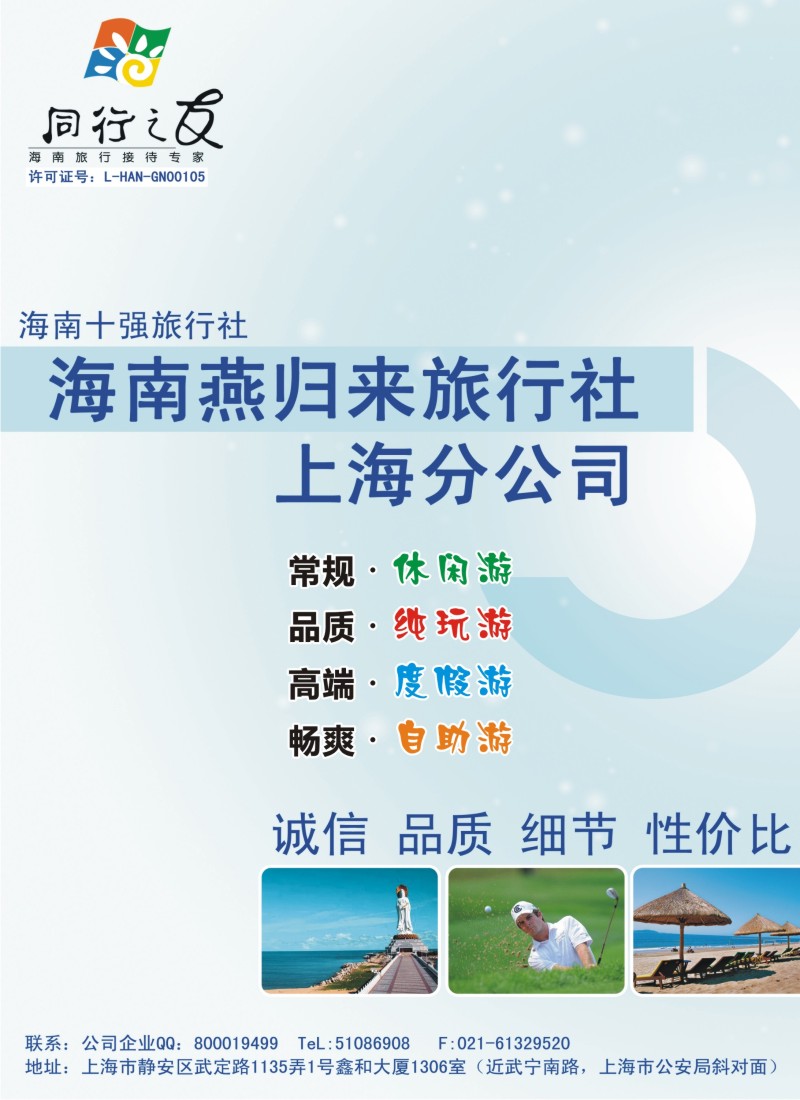s彩1海南燕归来旅行社