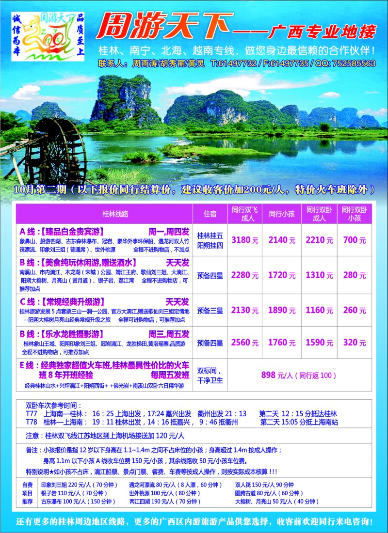 s彩5周游天下——广西专业地接