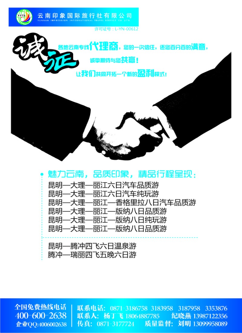s彩7   昆明印象国际旅行社：云南品质专线地接