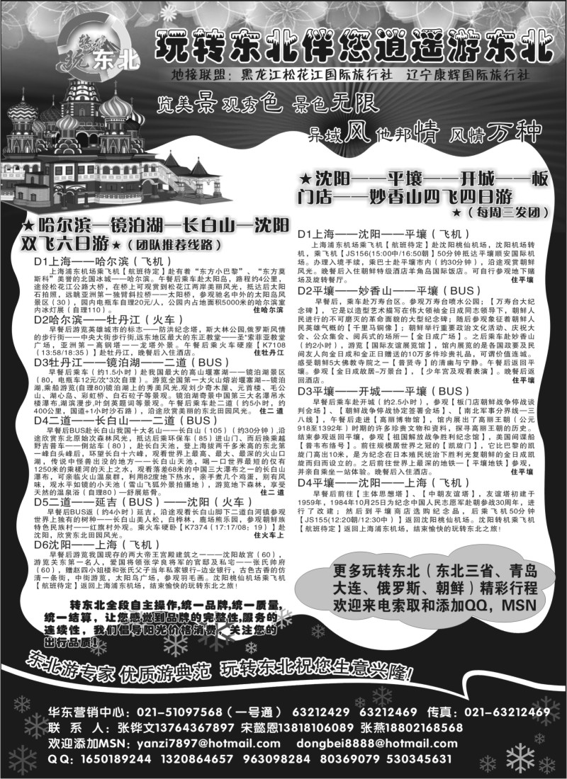 n99 玩转东北（东北，青岛大连专线）