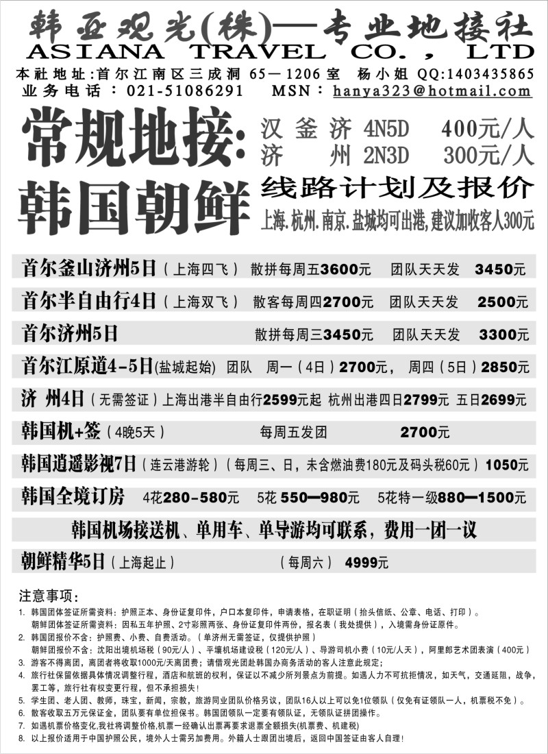 n135 韩亚观光(株)—专业地接社