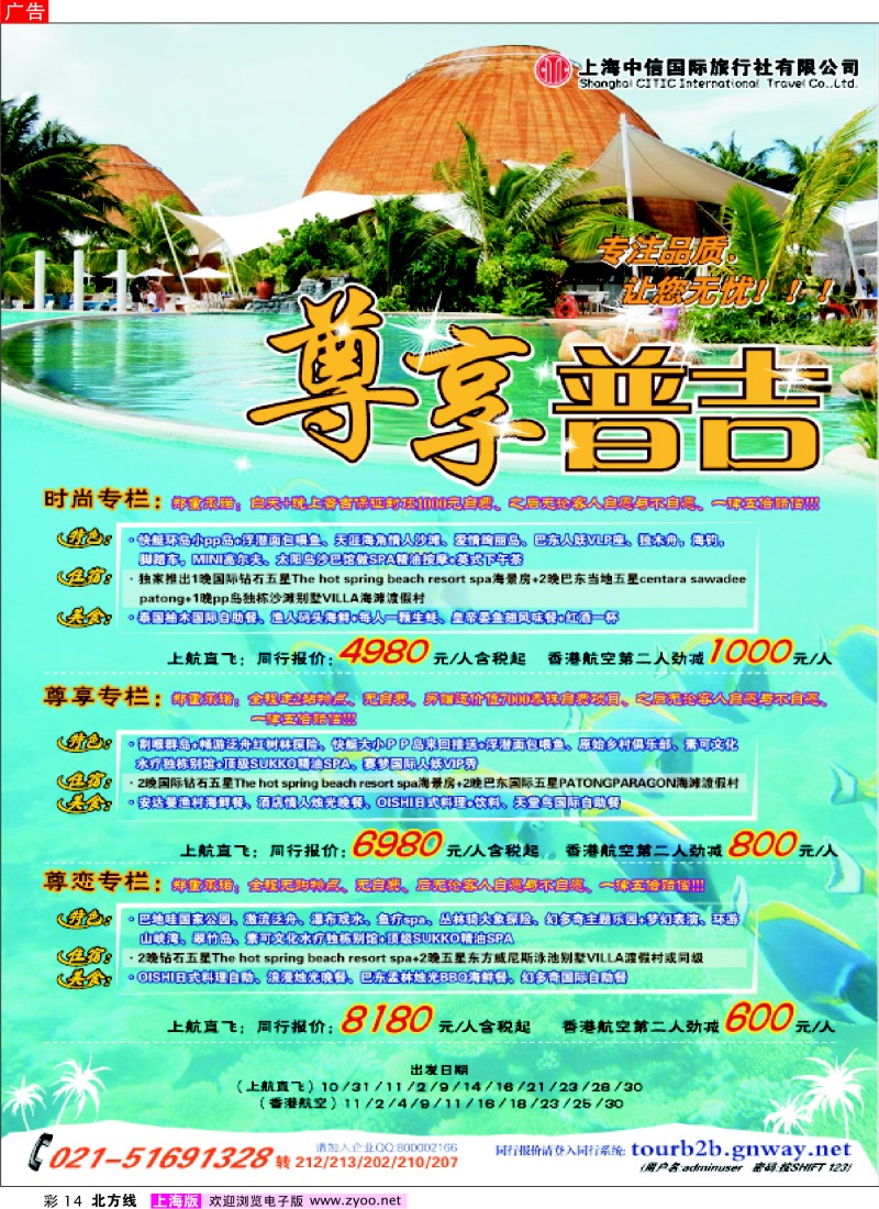 N彩14  金彩假期---时尚普吉