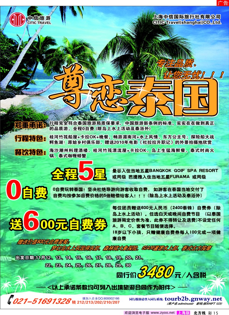 N彩15  金彩假期---尊享泰国