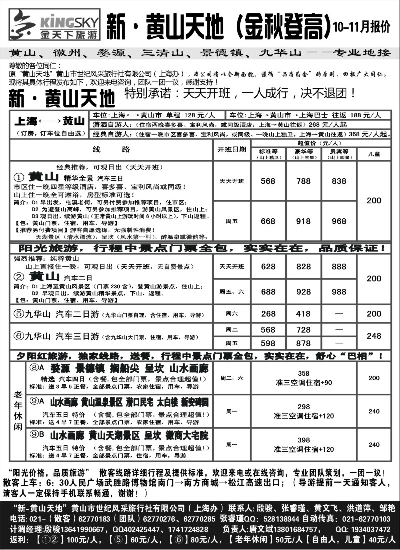 n61 金天下旅游——新·黄山天地