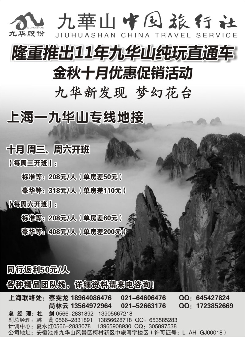 n63 九华山中国旅行社