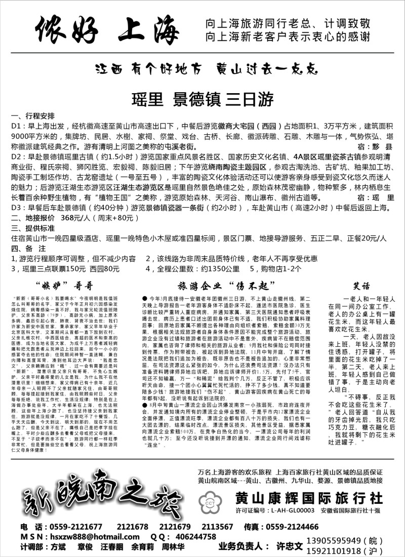 n67 侬好  上海----新皖南之旅黄山康辉国旅