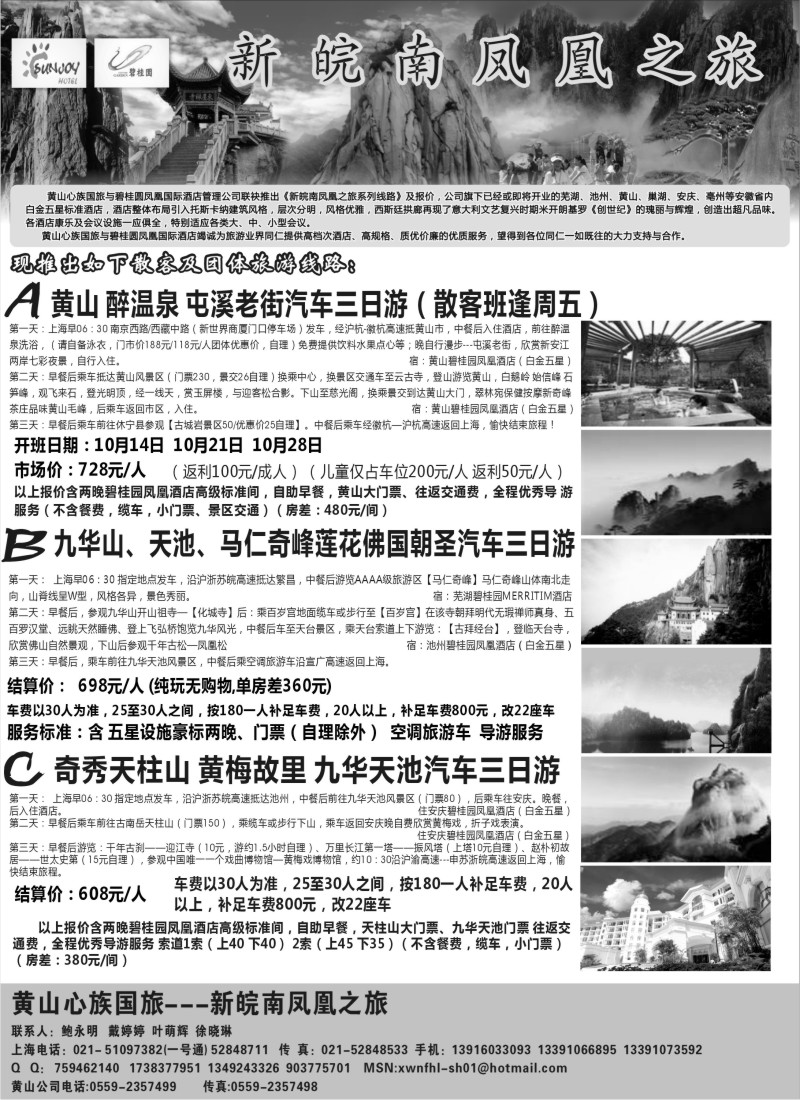 n70 黄山心族国旅——新皖南凤凰之旅