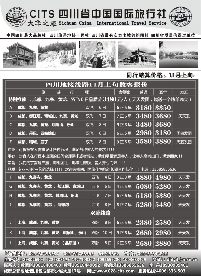 s25 四川省中国国际旅行社