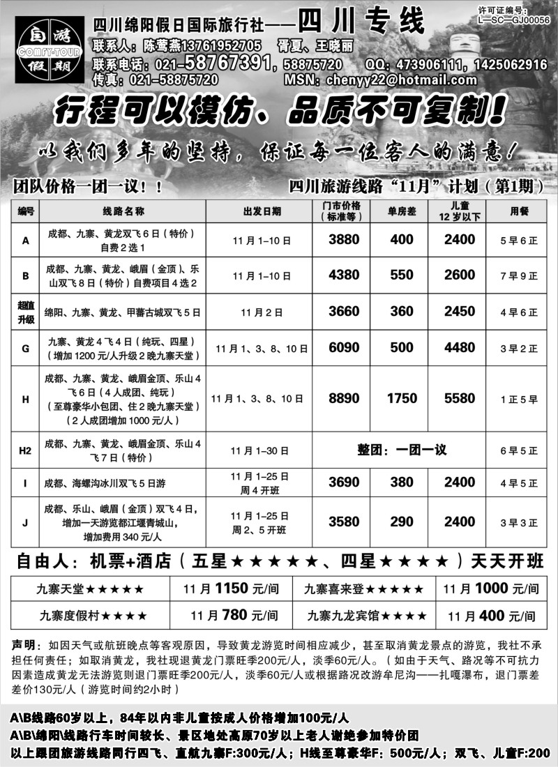 s28四川绵阳假日国际旅行社