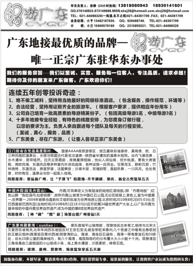 s78 348期 李慧 广东地接沪办_畅游广东(上海)黑2p