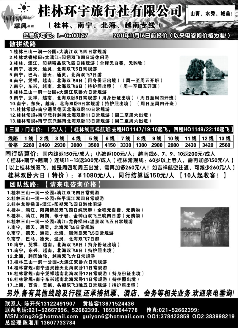 s87采风假期_桂林环宇旅行社
