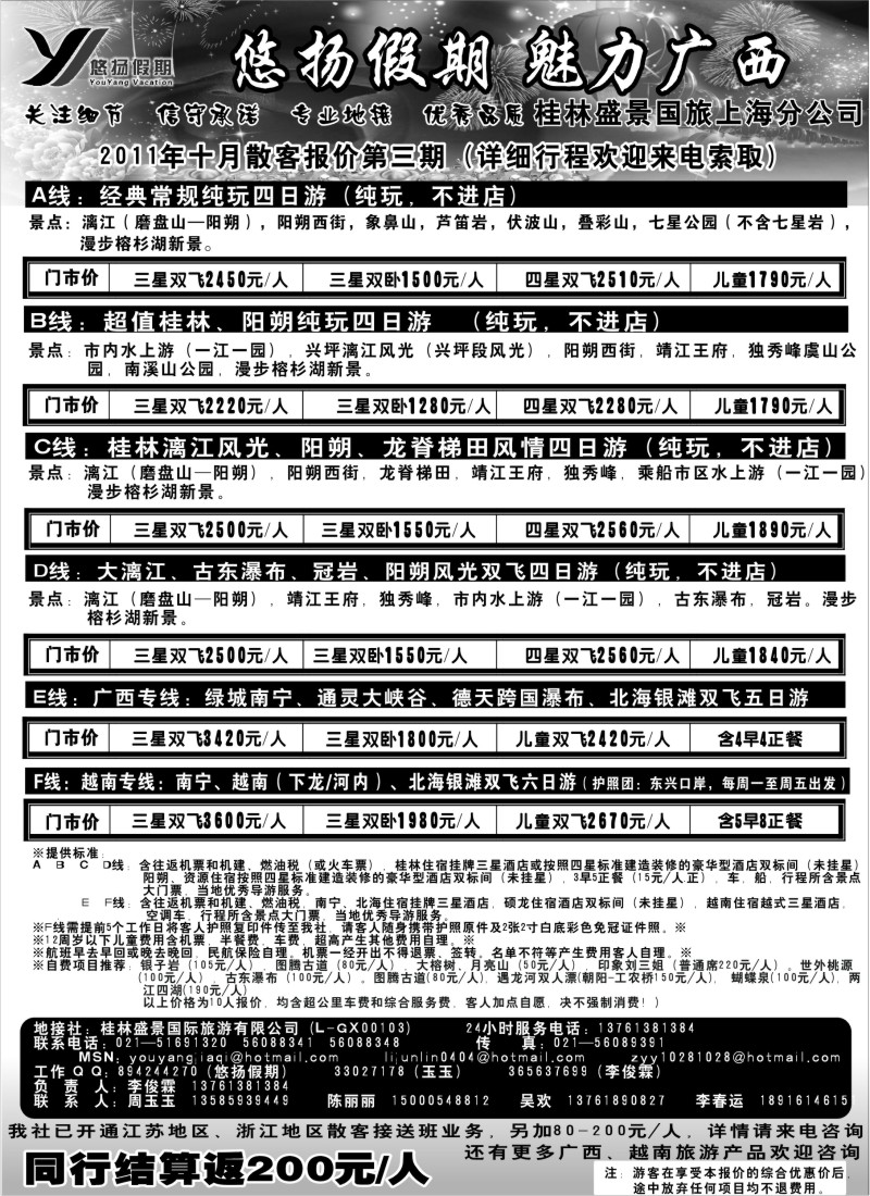 S90桂林盛景国旅上海分公司——悠扬假期