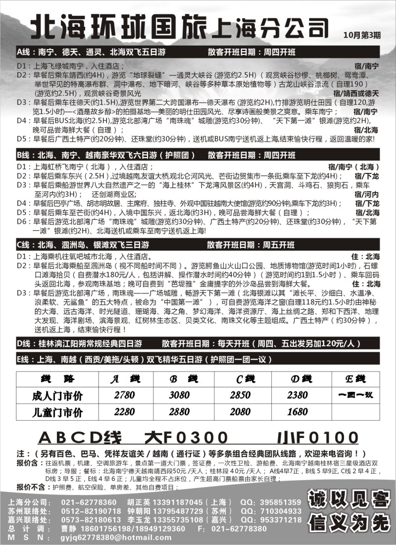 s92北海环球国际旅行社上海分公司