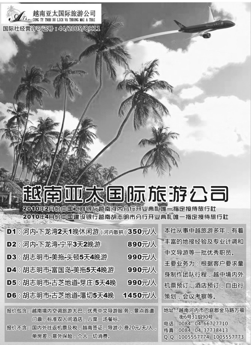 s97 越南亚太国际旅游公司