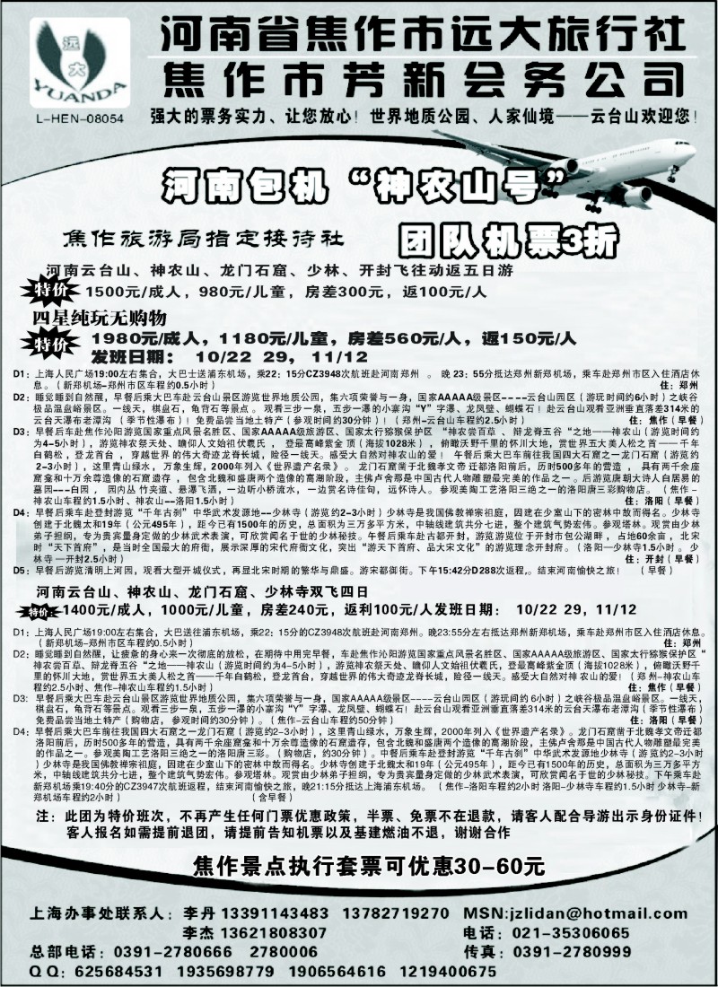 n108 远大云台山专线