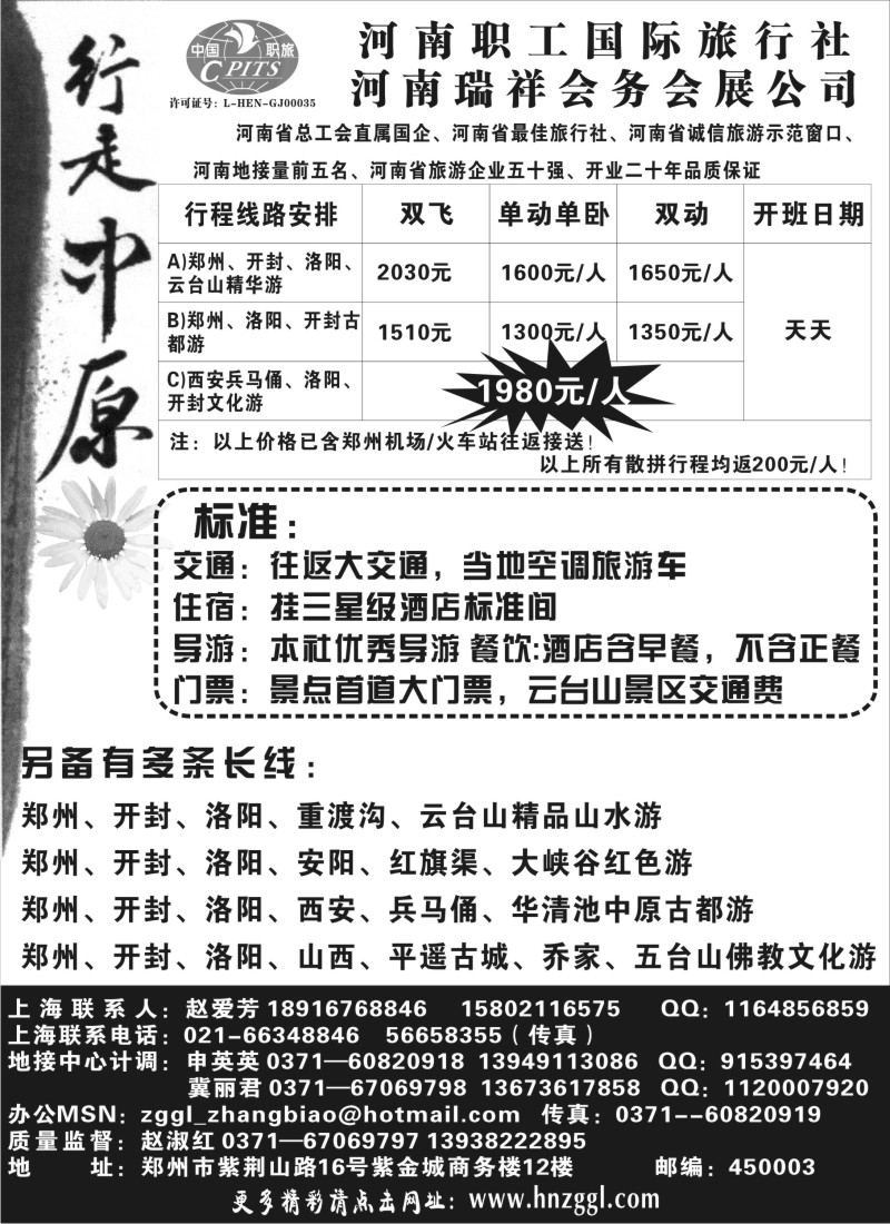 n109 河南中州国旅--河南西安专业地接