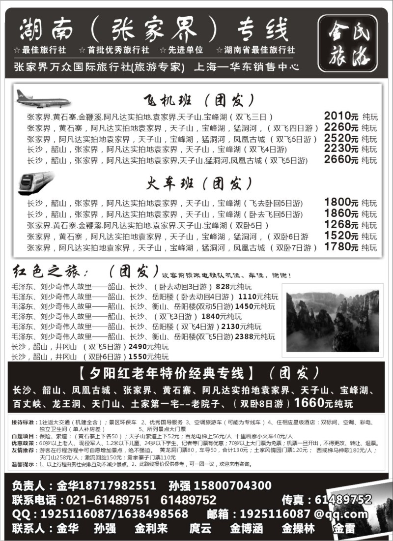 s54湖南张家界专线-金氏旅游