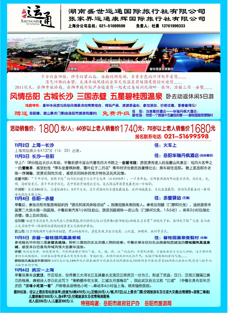 s彩10 湖南盛世运通国际旅行社有限公司
