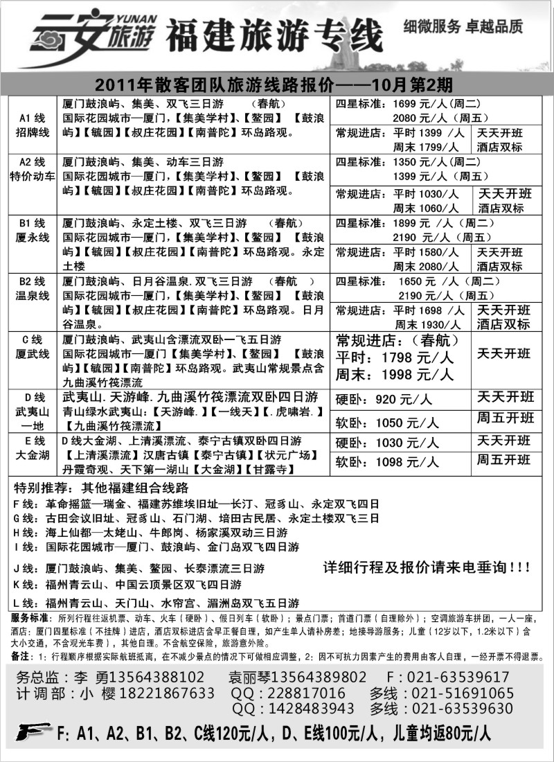 s12云安旅游-福建专线