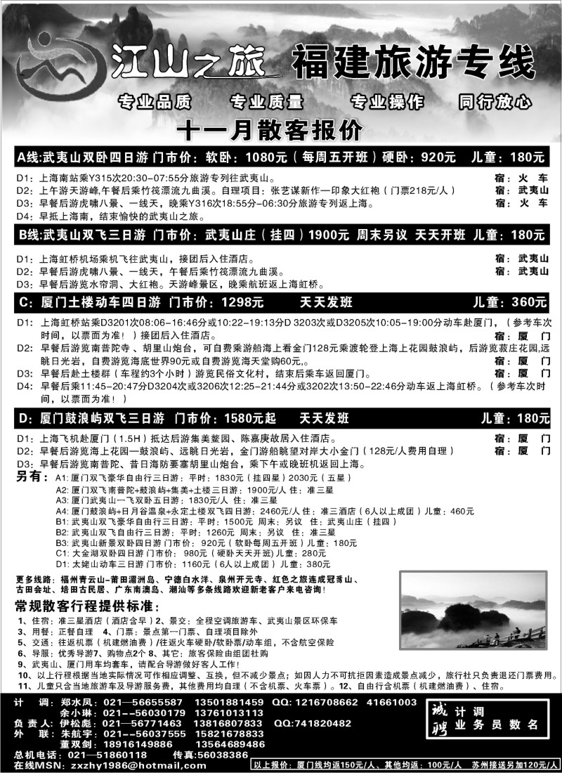 s16 福建旅游专线——江山之旅
